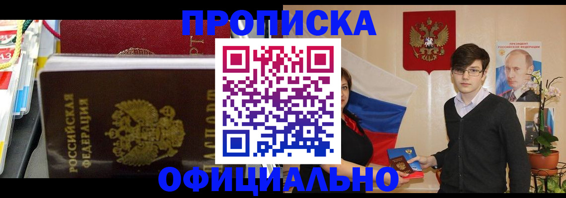 временная прописка в Заинске