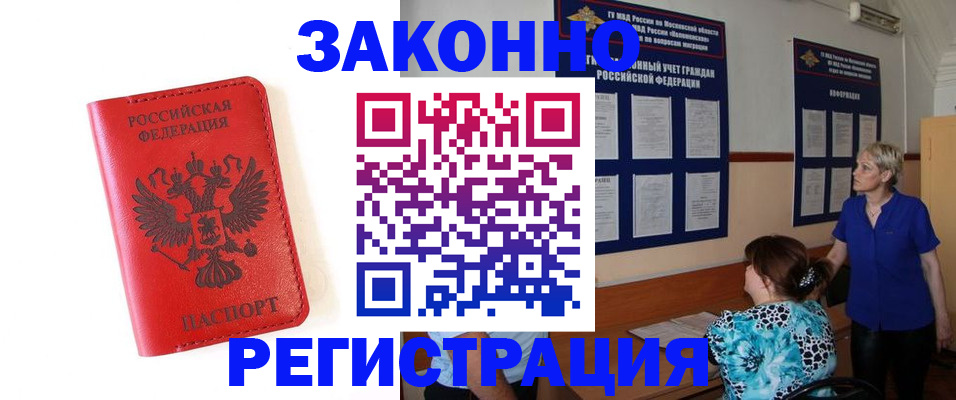 прописка регистрация в Заинске