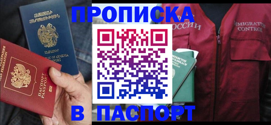 купить прописку в Заинске
