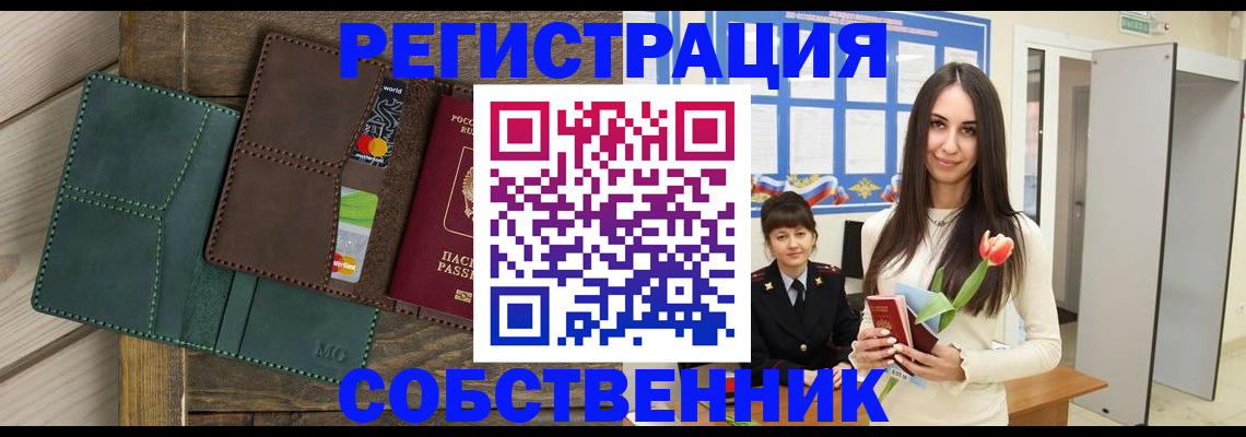 временная регистрация для школы в Заинске